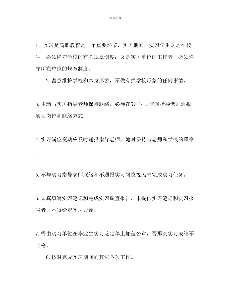 2023年届护理系毕业实习计划范文.docx_第3页