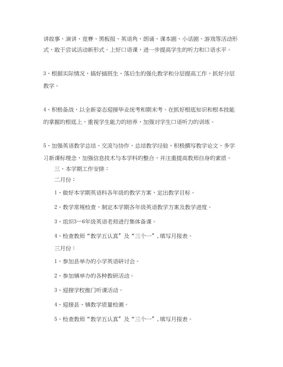 2023年小学英语教研组学年度工作计划范文.docx_第2页