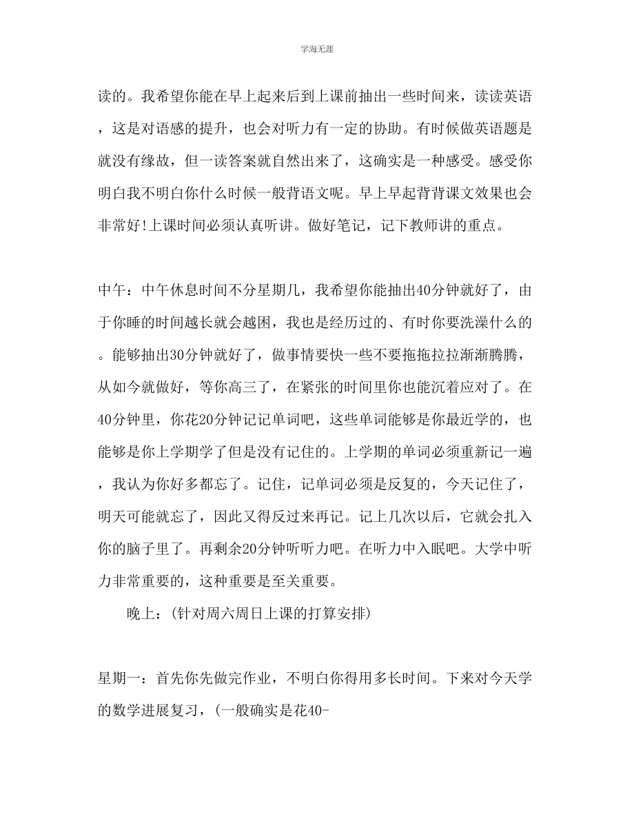 2023年很好的高中学习计划范文.docx_第2页