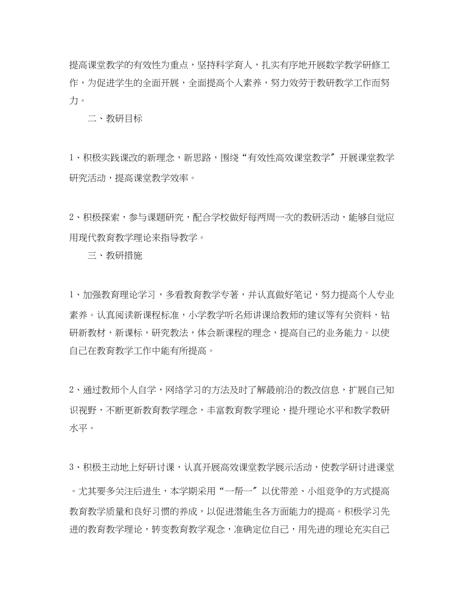 2023年教师个人研修计划书2范文.docx_第3页