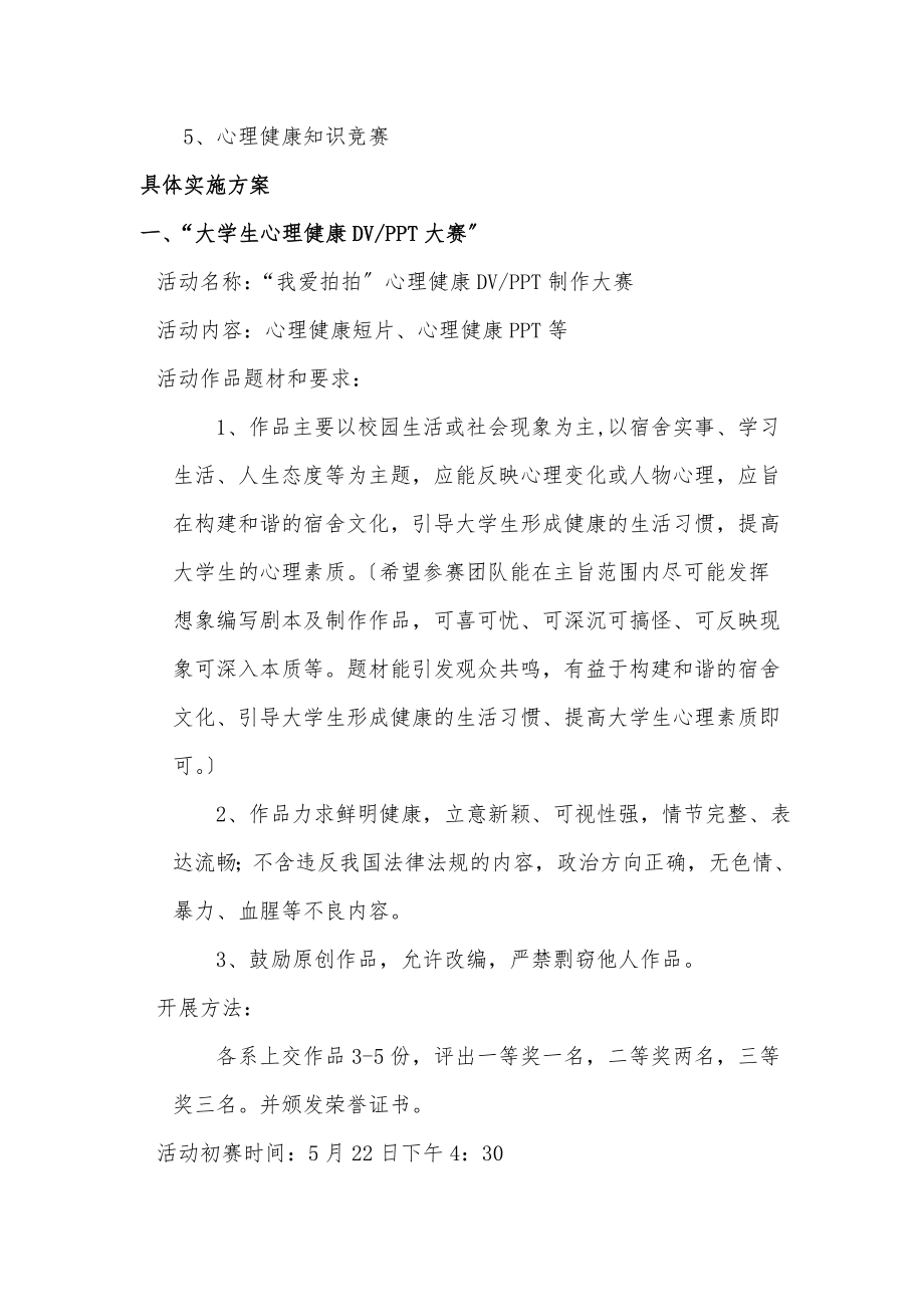 2023年心理健康部五月份工作计划.doc_第2页