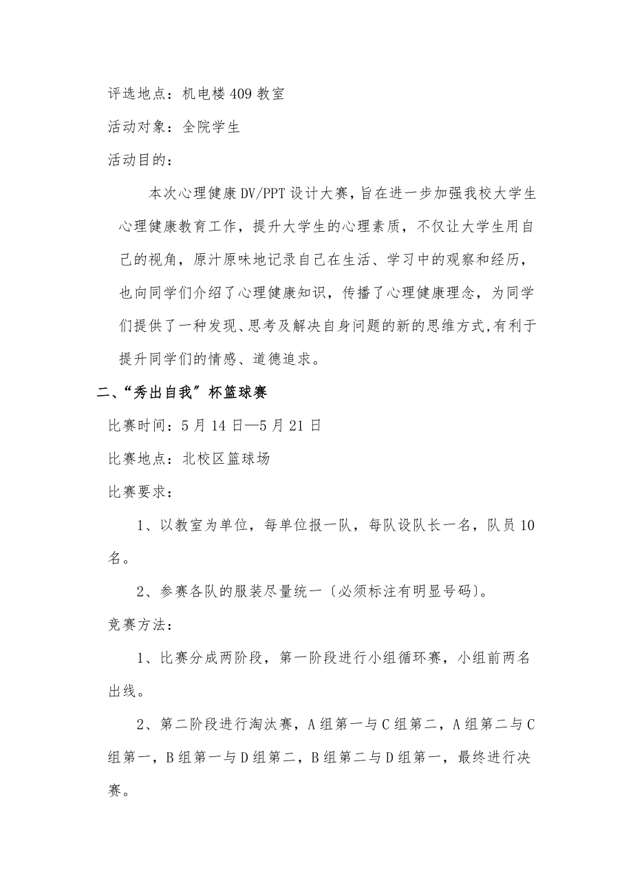 2023年心理健康部五月份工作计划.doc_第3页