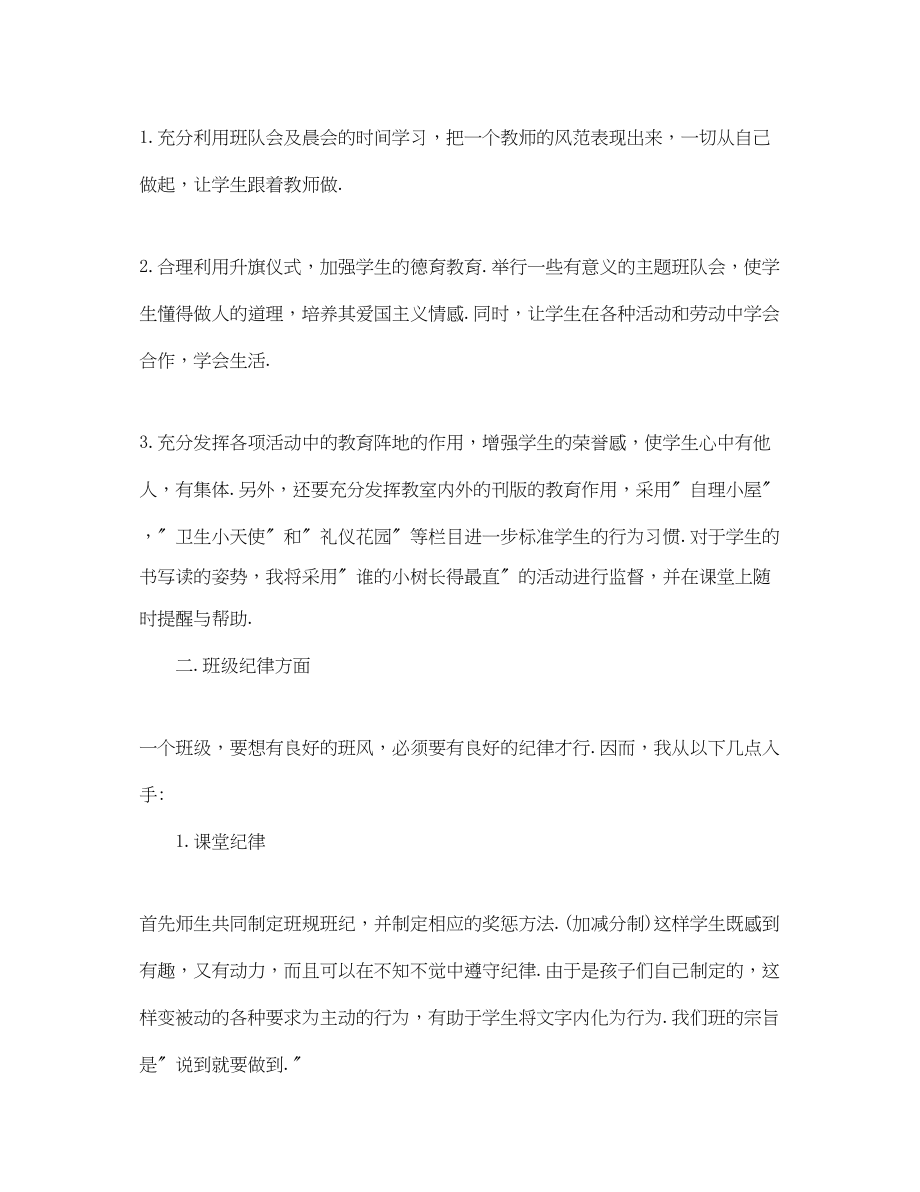 2023年四年级实习班主任工作计划5篇范文.docx_第2页