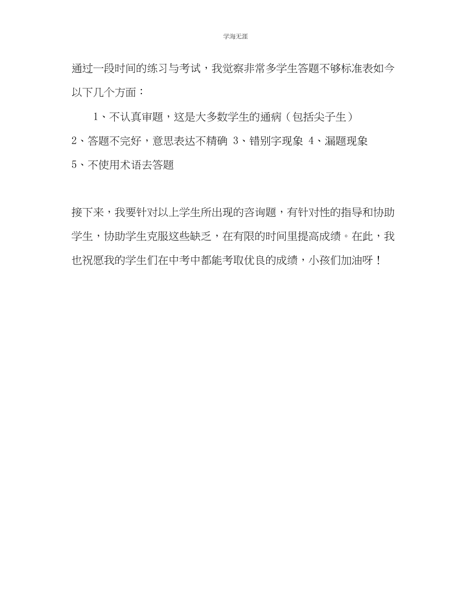 2023年教师个人计划总结面对中考复习工作的教学反思.docx_第2页