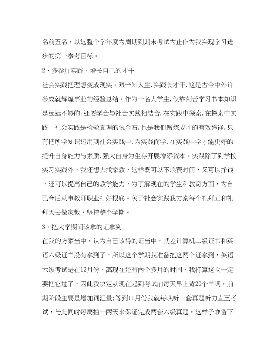 2023年学期学习计划共8篇范文.docx_第2页