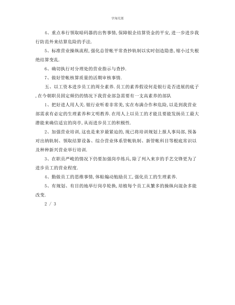 2023年工作计划银行内部控制工作计划范文.docx_第3页