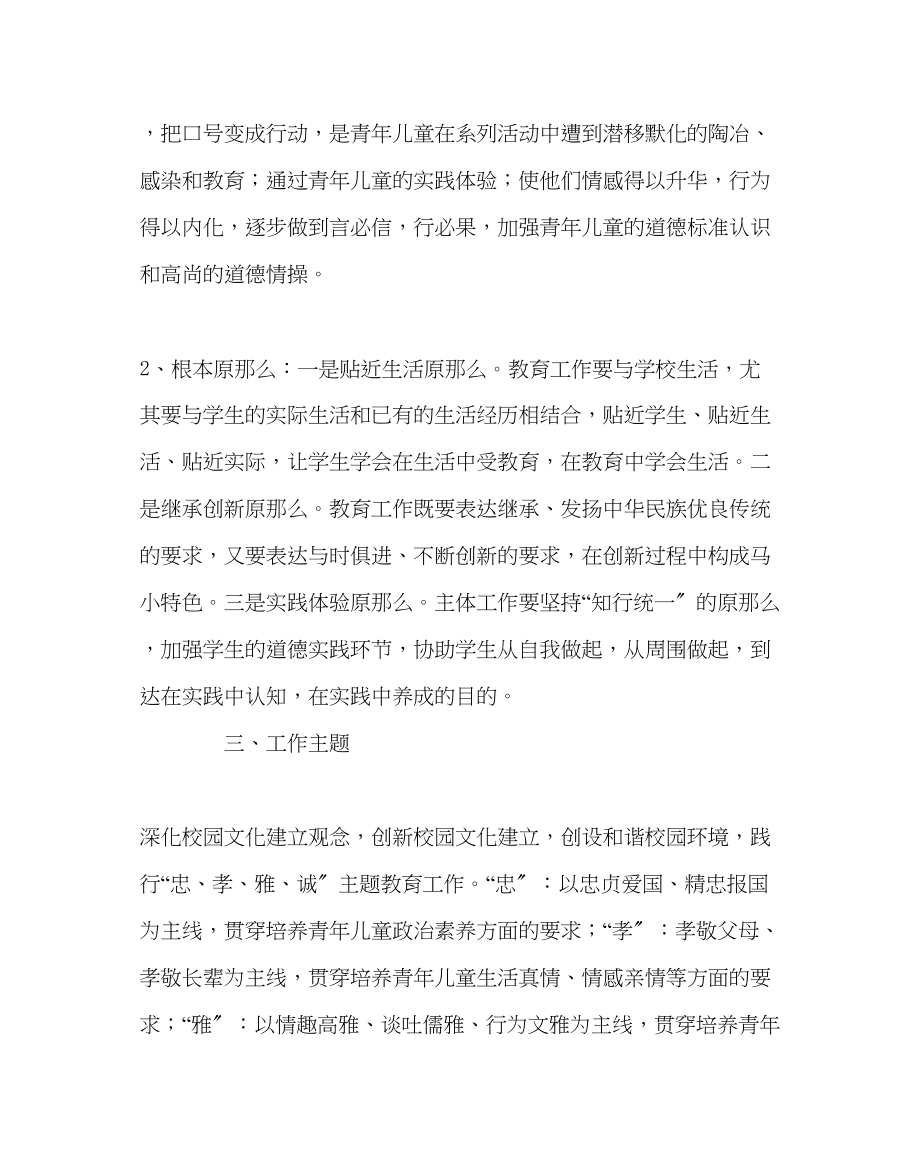 2023年政教处范文中心完小德育工作计划.docx_第2页