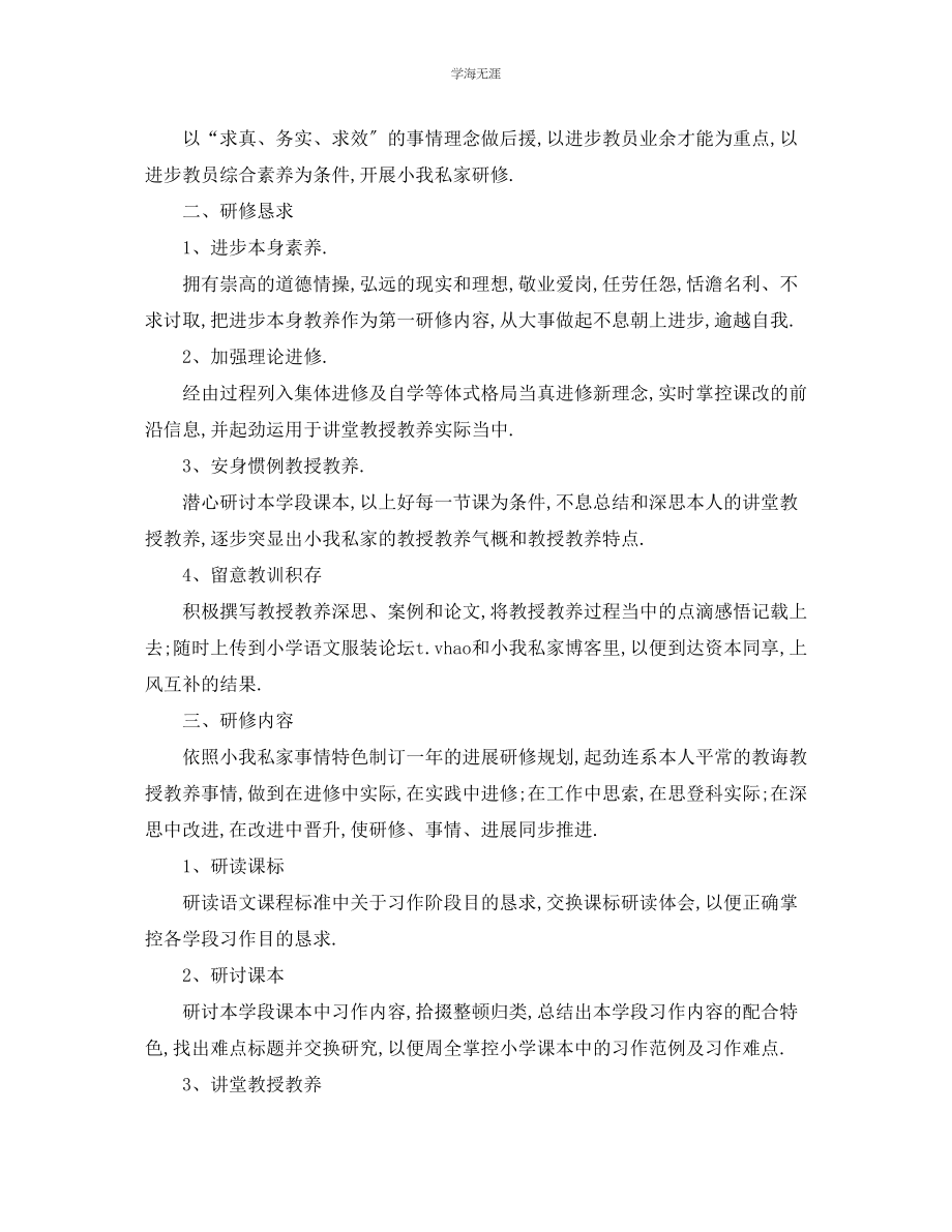 2023年工作计划学中学教师个人研修计划范文.docx_第3页