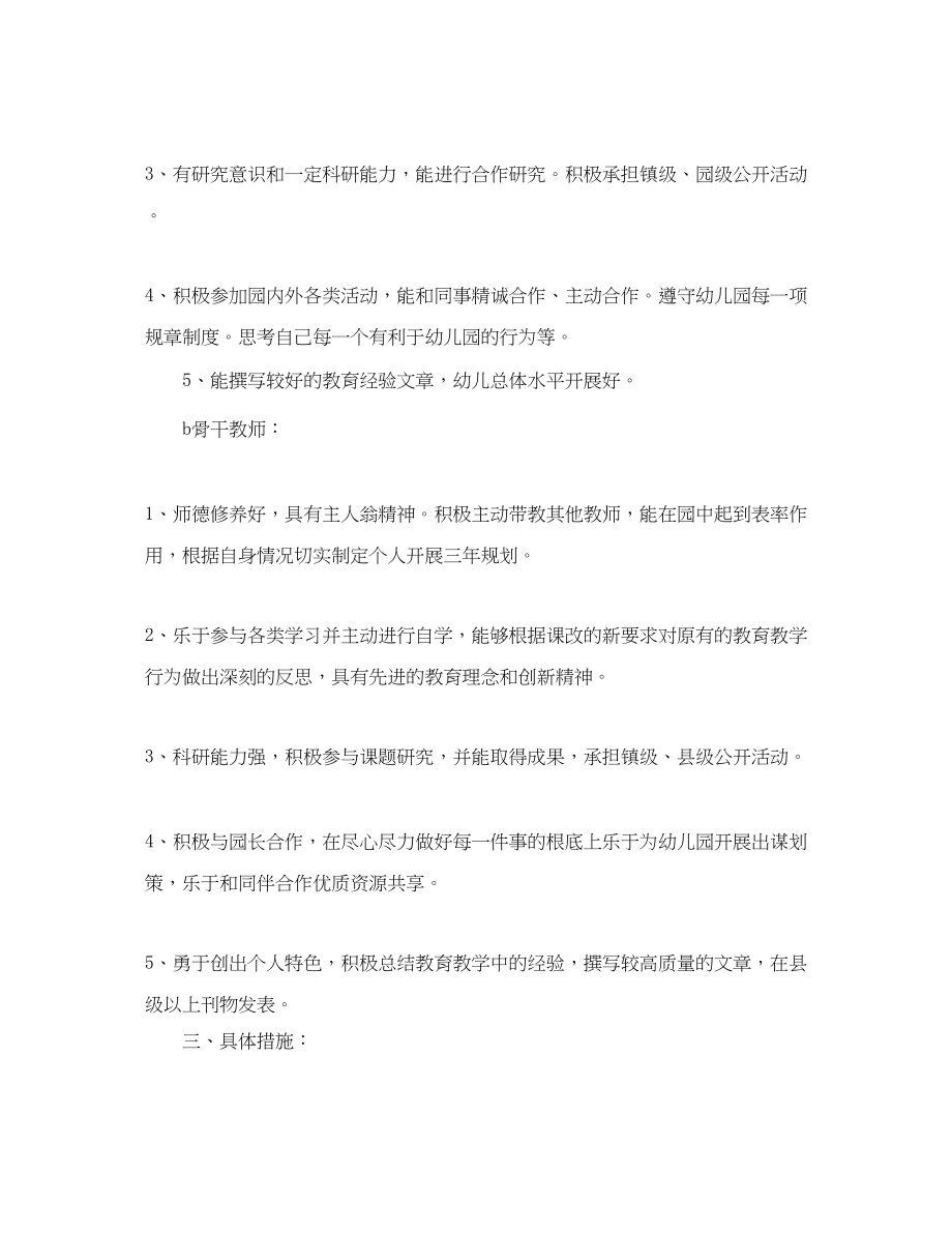 2023年幼儿园骨干教师培训计划模板范文.docx_第2页