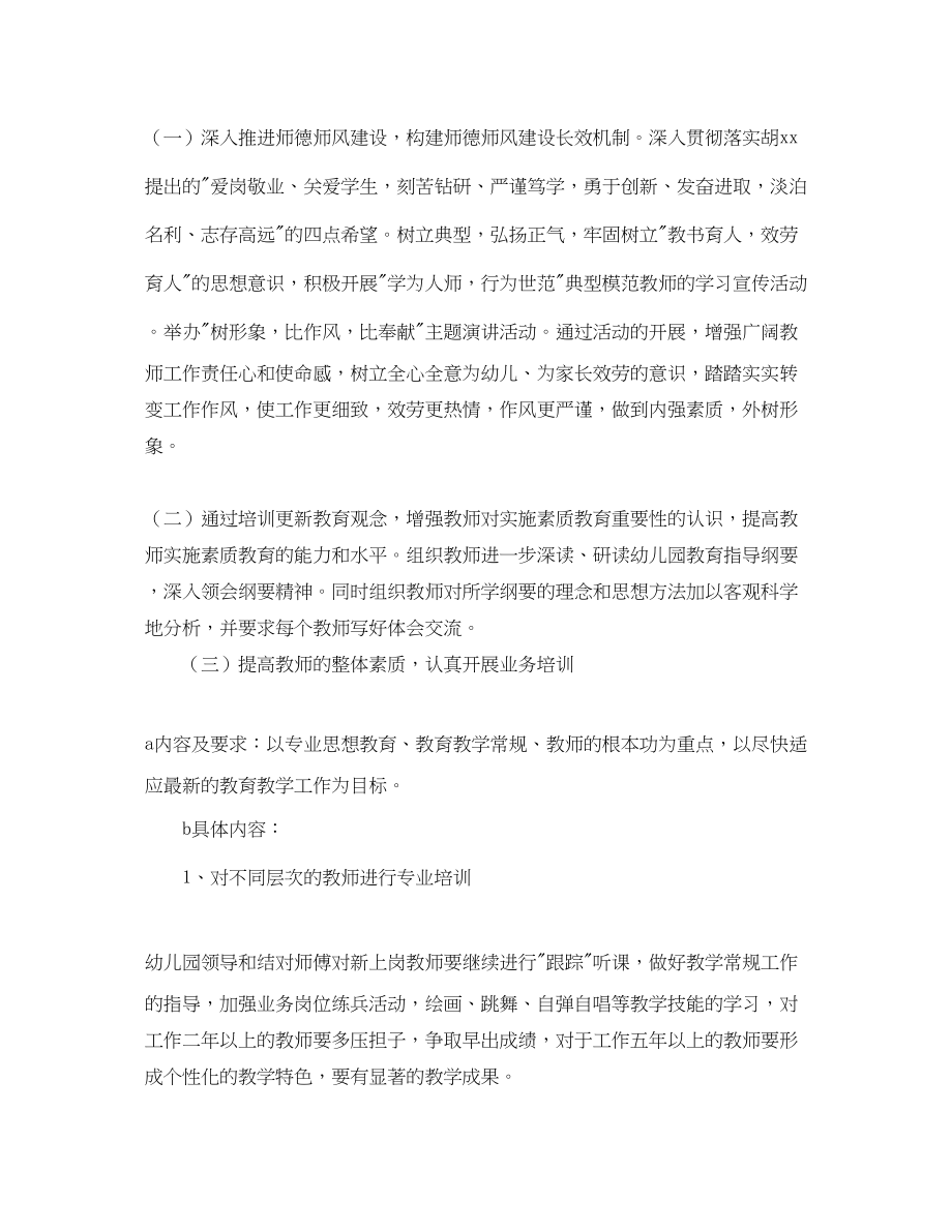 2023年幼儿园骨干教师培训计划模板范文.docx_第3页