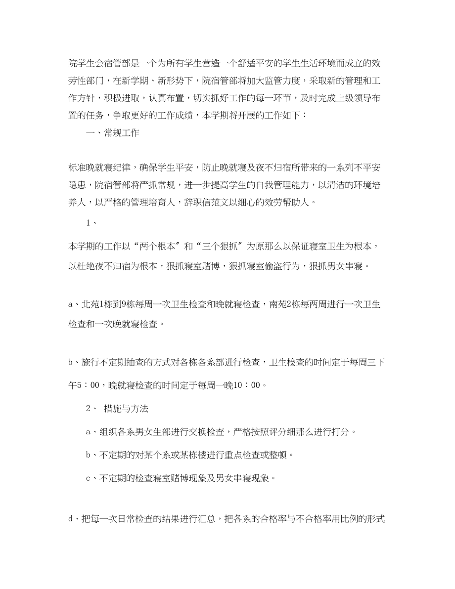 2023年学年度学生会宿管部工作计划范文.docx_第3页