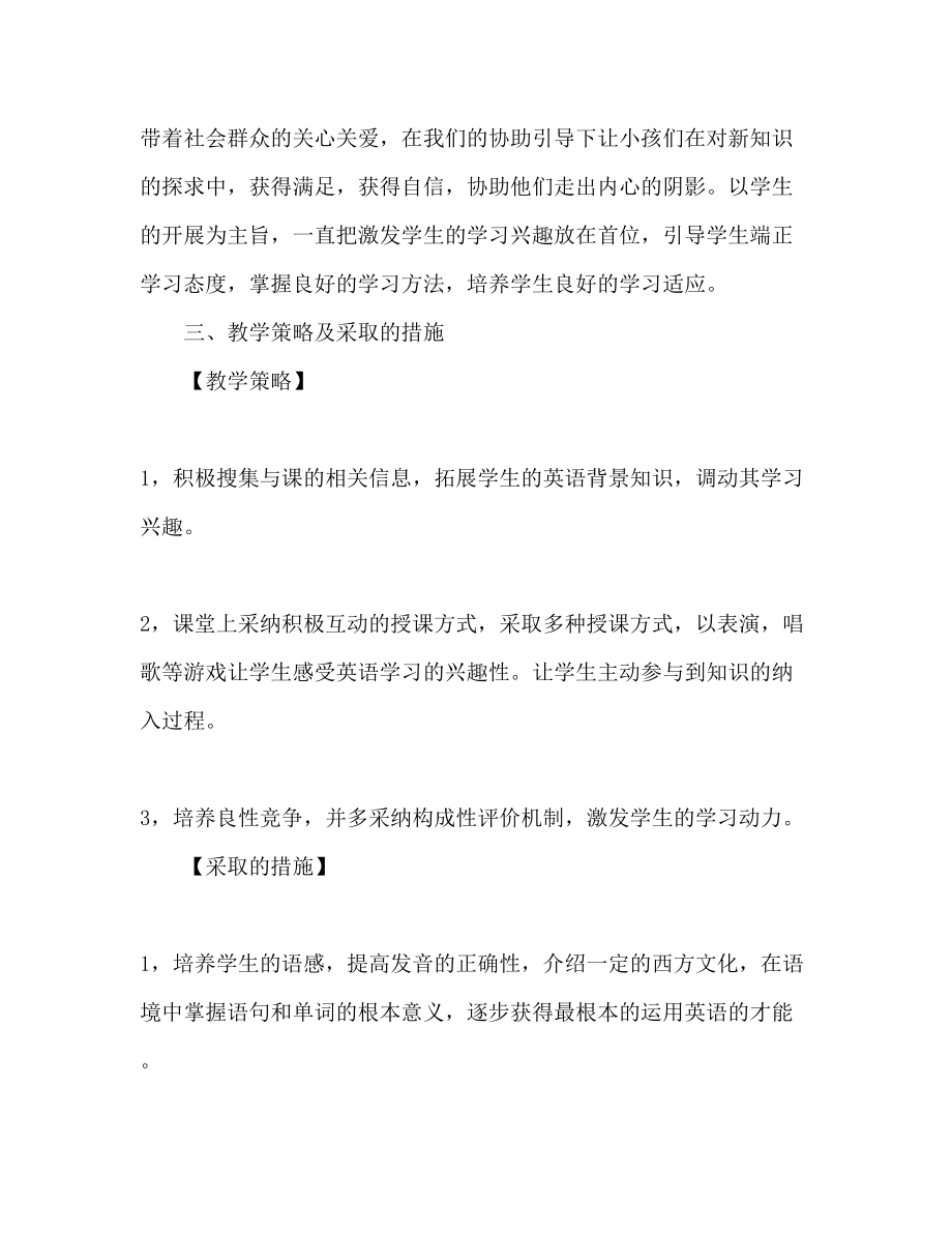 2023年小学英语暑期教学计划范文.docx_第3页