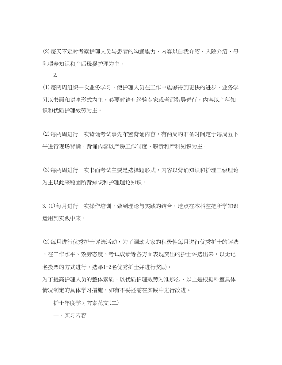 2023年护士度学习计划范文.docx_第2页