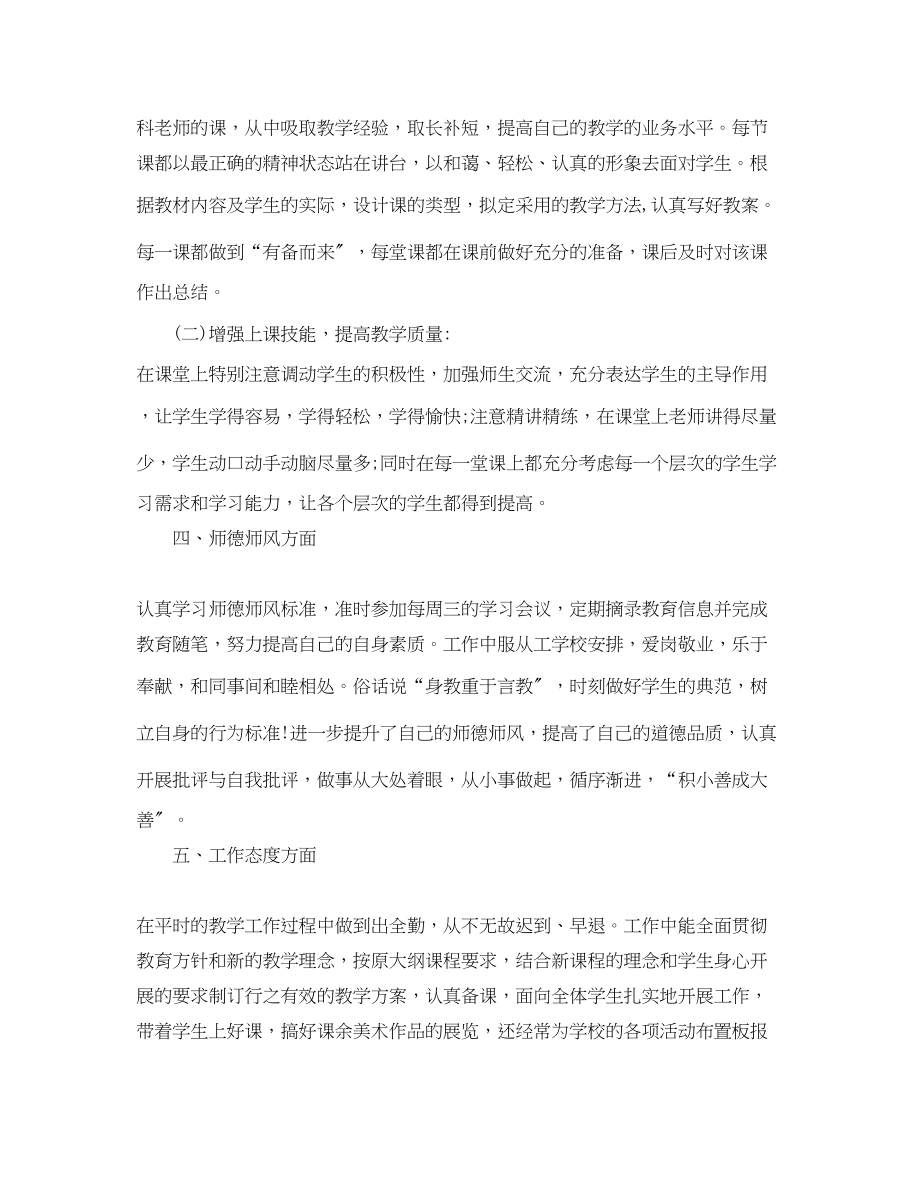 2023年教师个人工作总结与计划范文.docx_第2页