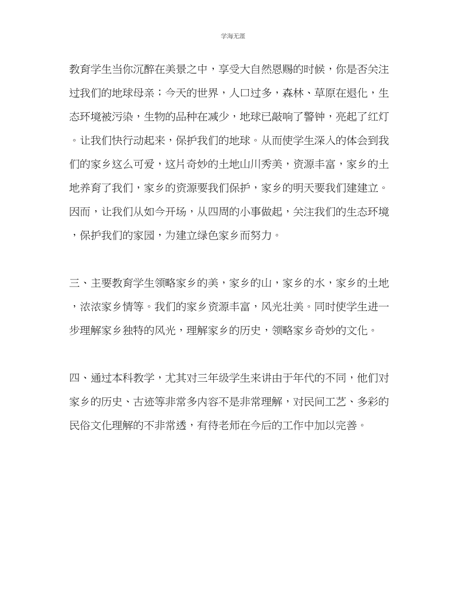 2023年教师个人计划总结三级地方课程教学工作总结.docx_第2页