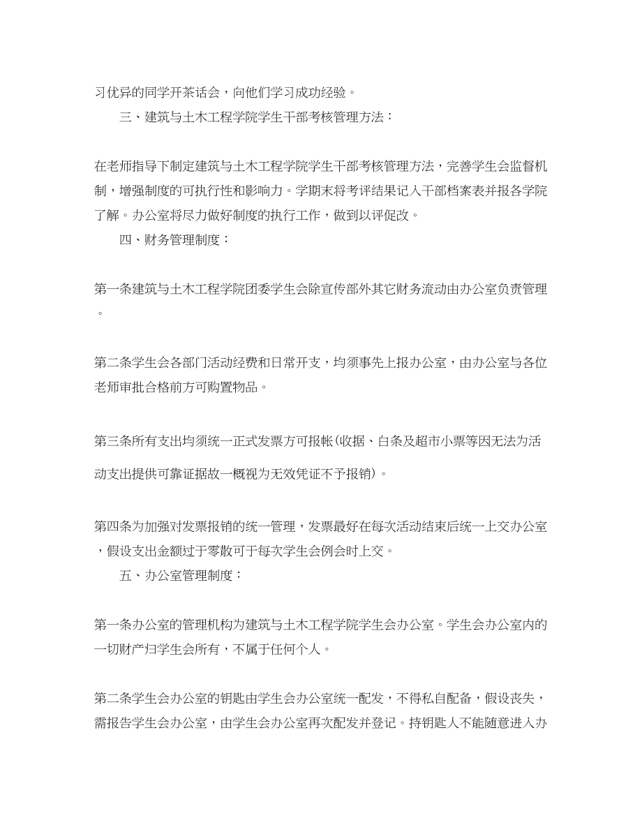 2023年学生会办公室个人工作计划书范文.docx_第2页