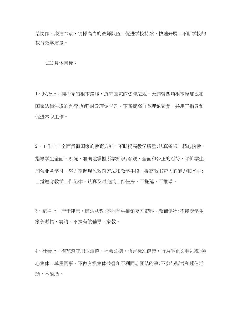 2023年师德师风建设度工作计划3000字范文.docx_第2页