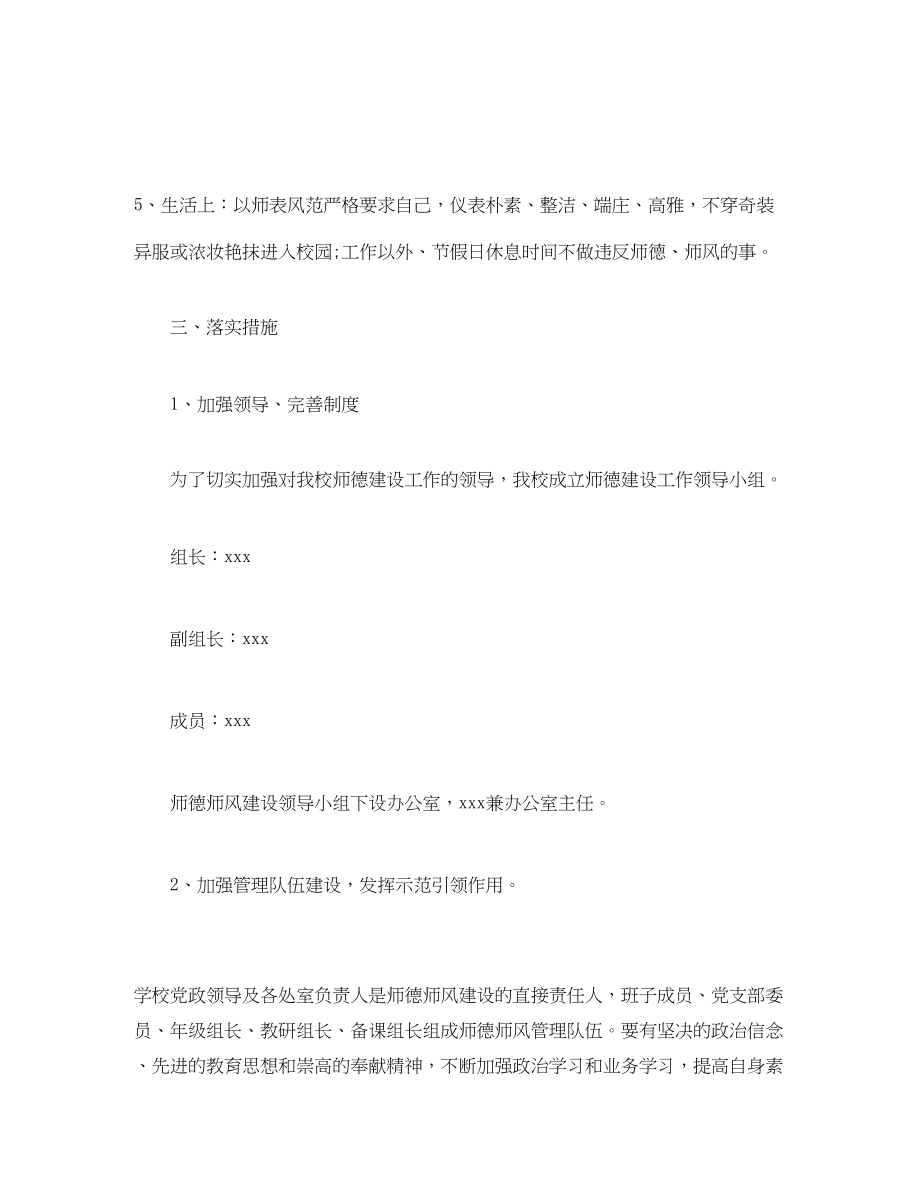 2023年师德师风建设度工作计划3000字范文.docx_第3页