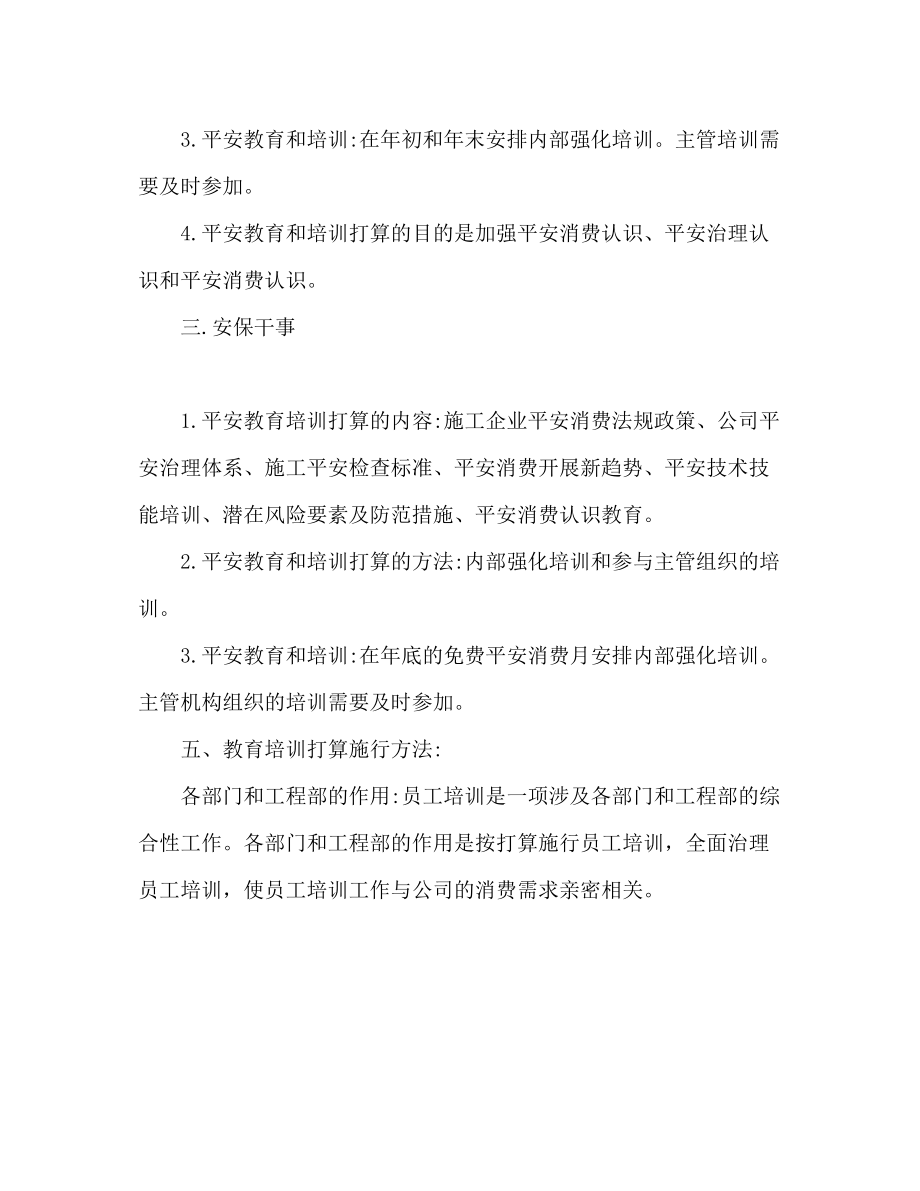 2023年施工企业安全教育培训计划3范文.docx_第2页