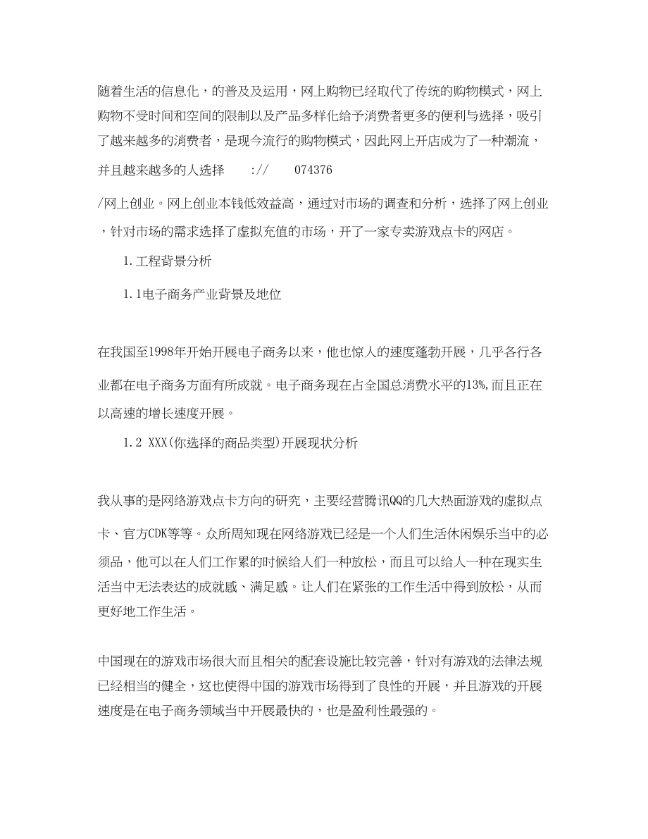 2023年有关互联网的创业计划书2范文.docx_第2页