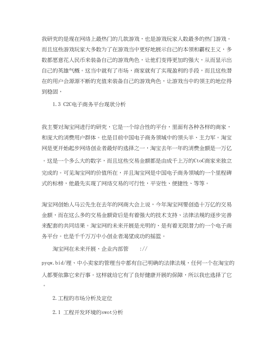 2023年有关互联网的创业计划书2范文.docx_第3页