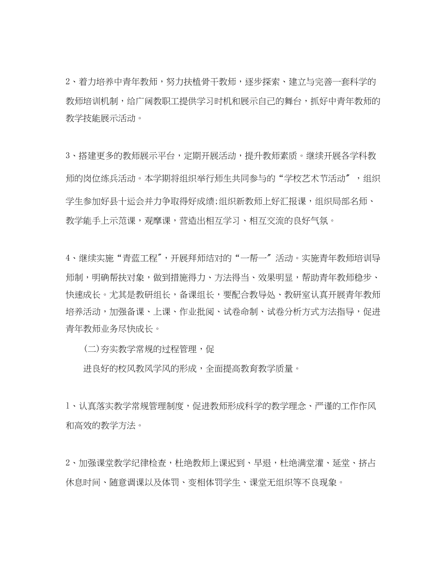 2023年教导处工作计划范本范文.docx_第2页