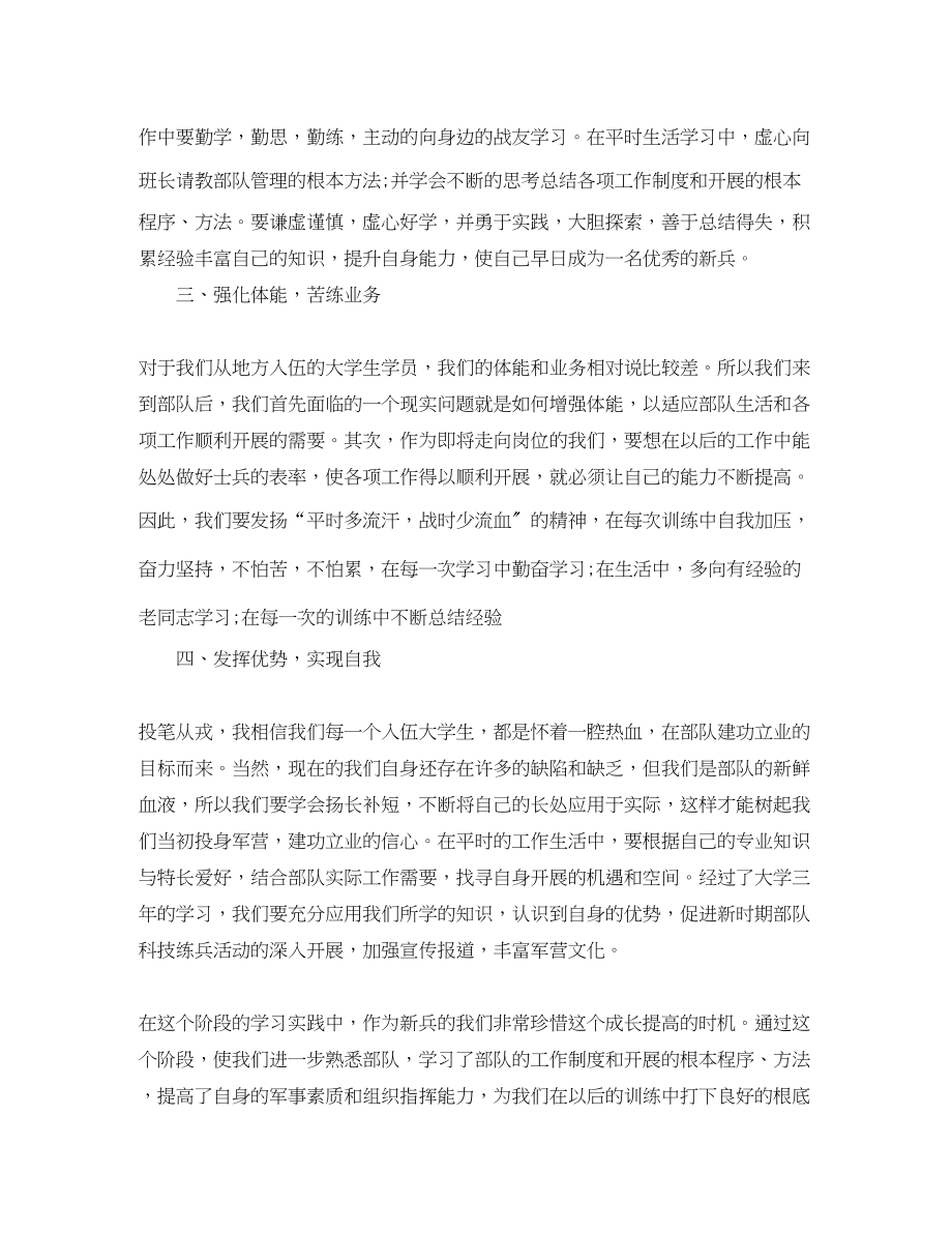 2023年小学生新学期学习计划四年级范文.docx_第2页