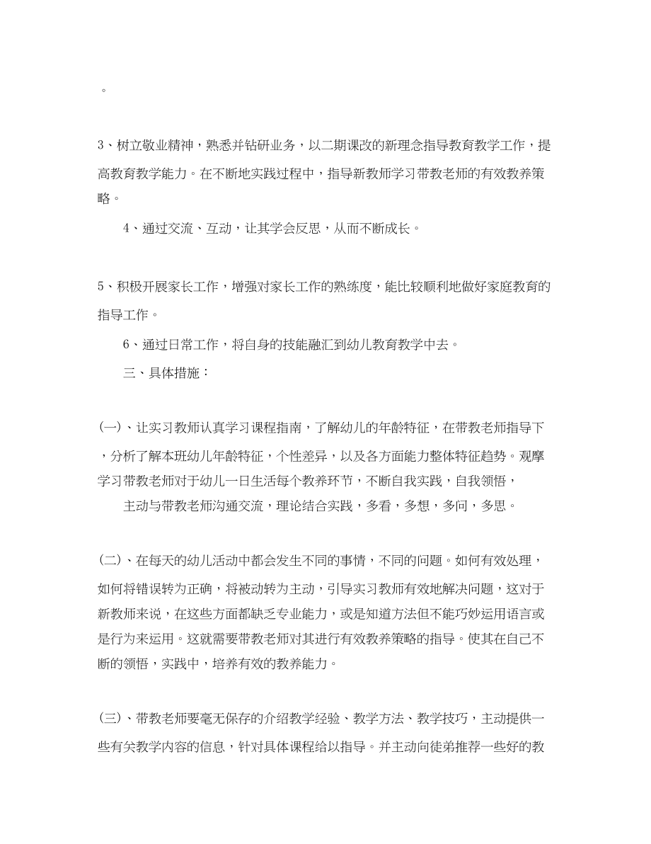 2023年幼儿园新教师带教计划书范文.docx_第2页