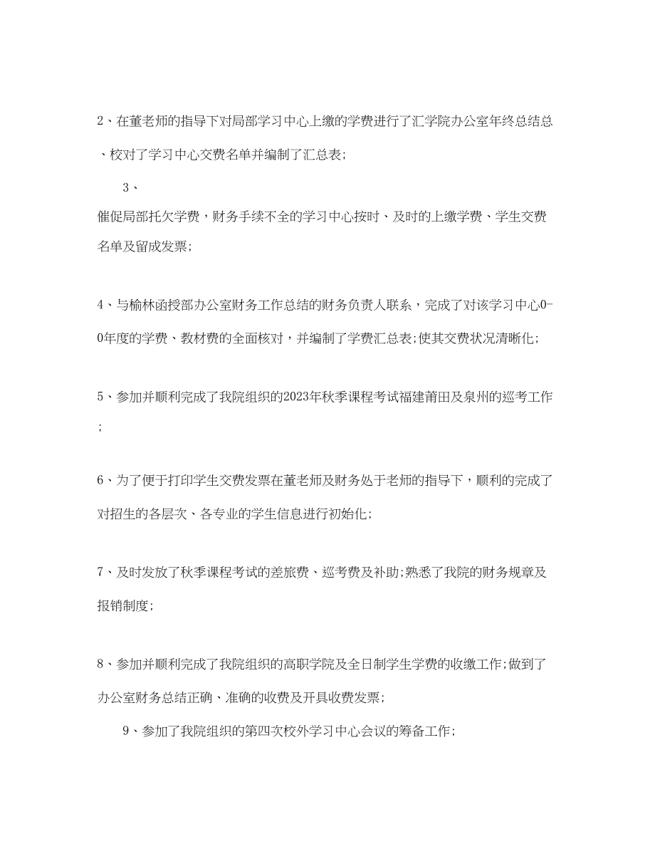 2023年单位办公室财务工作总结与计划范文.docx_第2页