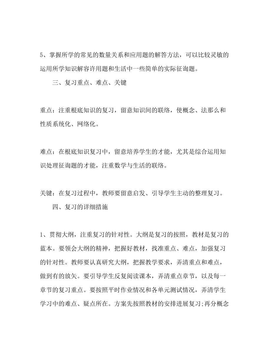 2023年小学数学复习计划范文.docx_第3页