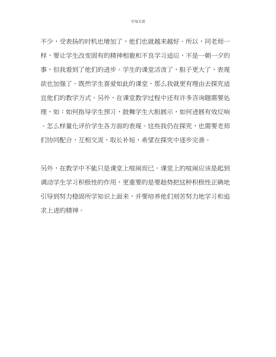 2023年教师个人计划总结三三六自主学习的模式教学反思.docx_第3页