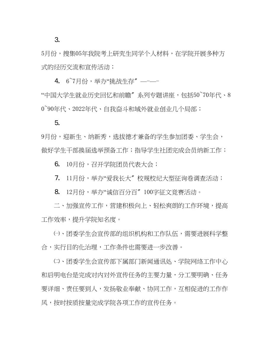 2023年团委工作校团委工作计划三范文.docx_第2页