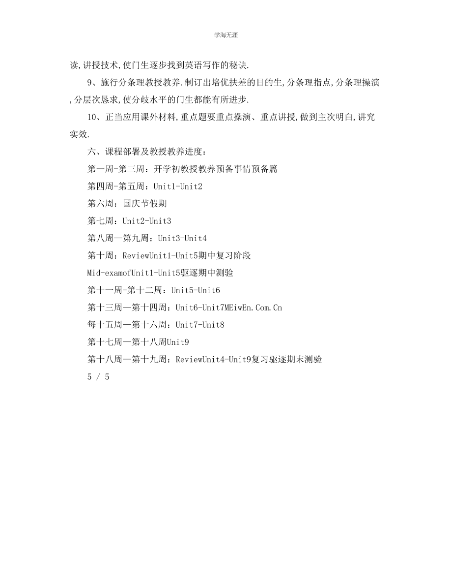 2023年工作计划学人教版新目标七级英语教学计划范文.docx_第3页