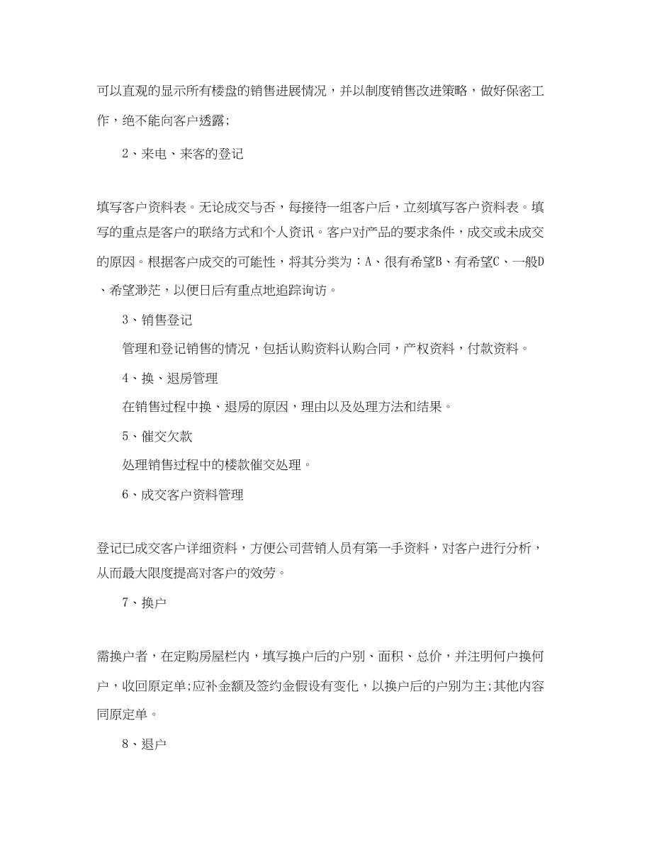 2023年房地产销售工作总结及计划表范文.docx_第3页