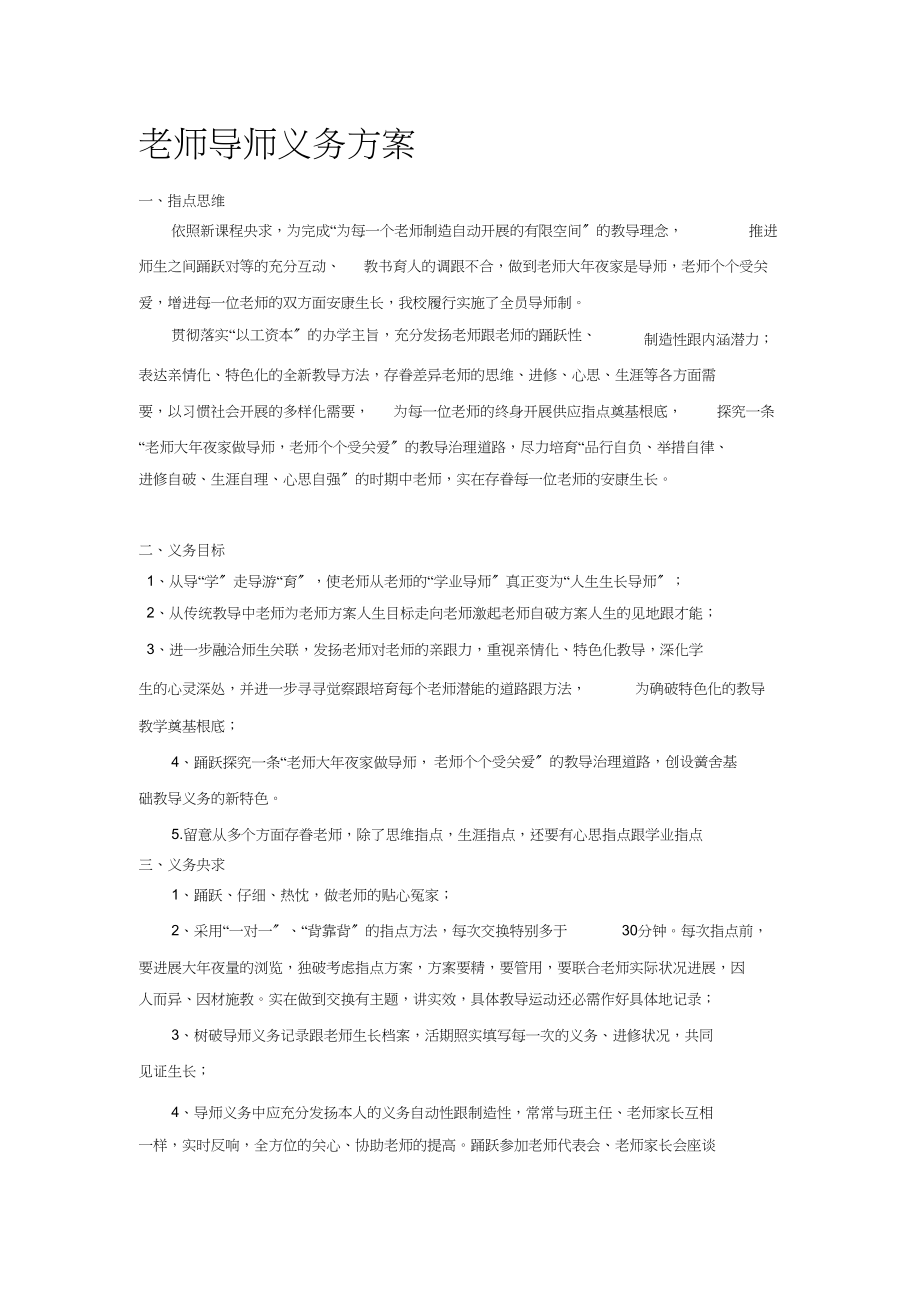 2023年学生导师工作计划.docx_第1页