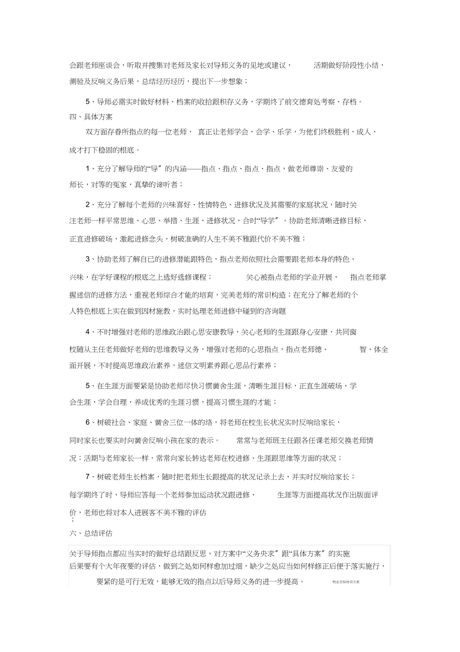 2023年学生导师工作计划.docx_第2页