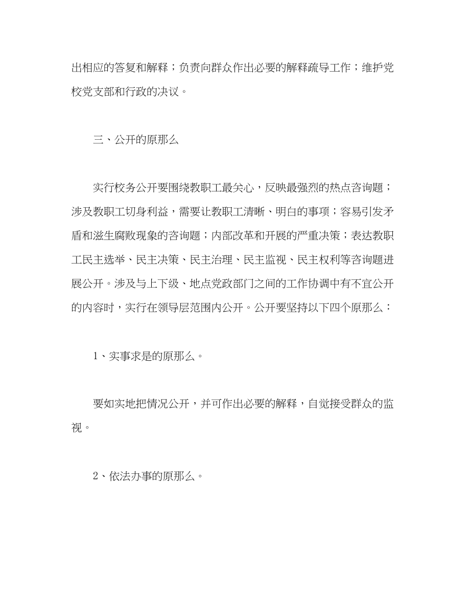 2023年学校后勤范文校务公开实施计划.docx_第3页