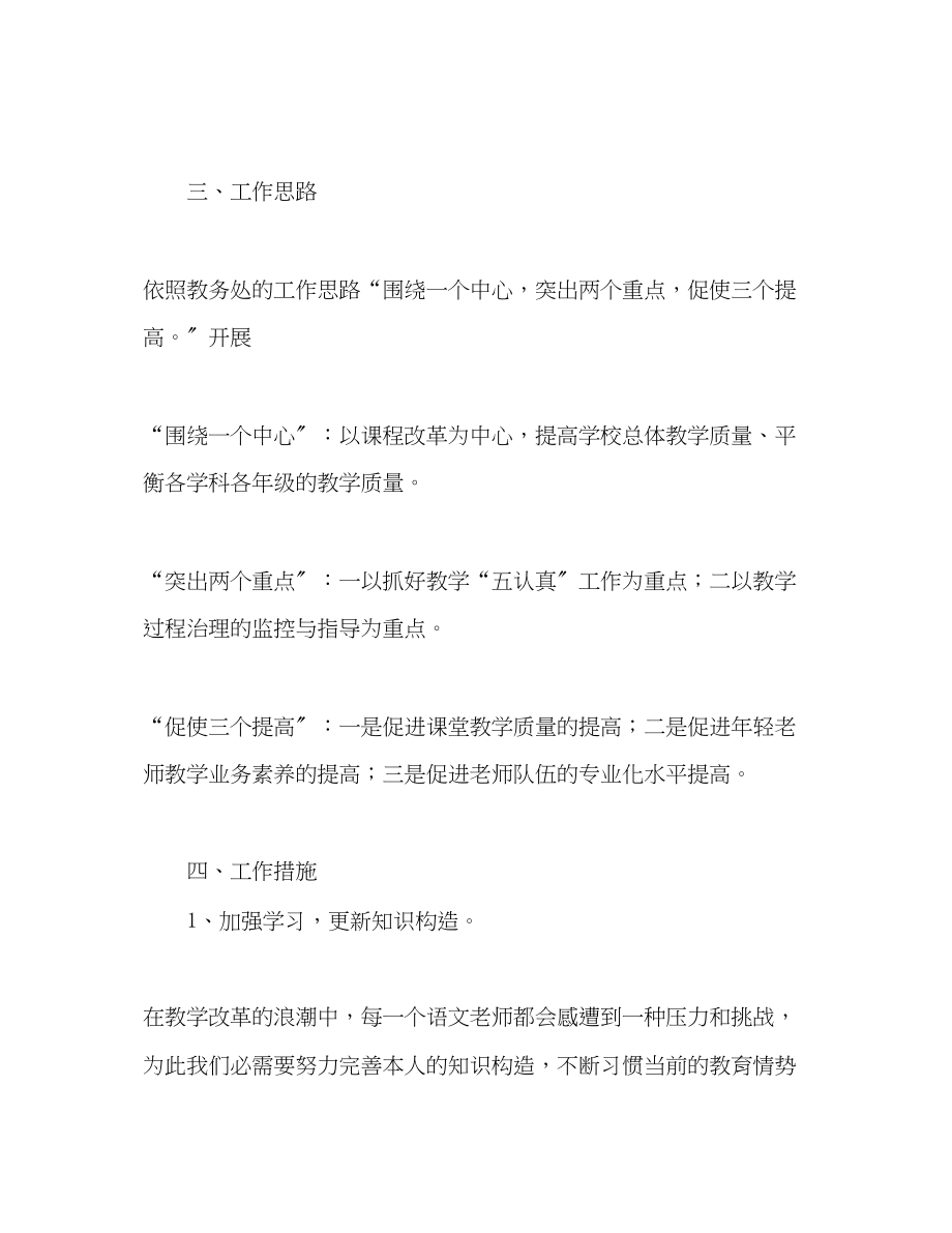 2023年小学语文教研组工作计划_范文.docx_第2页