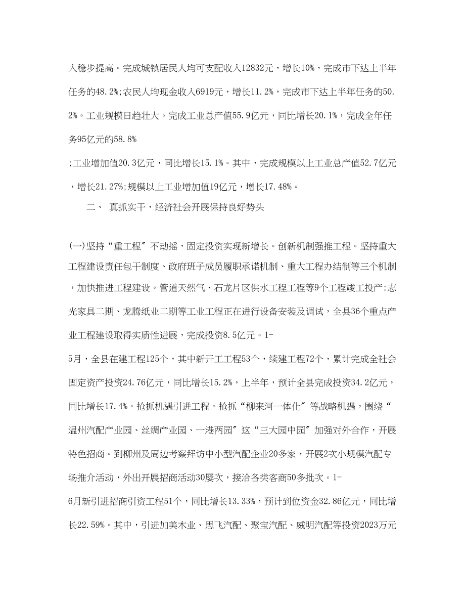 2023年政府上半工作总结及下半工作计划范文.docx_第2页