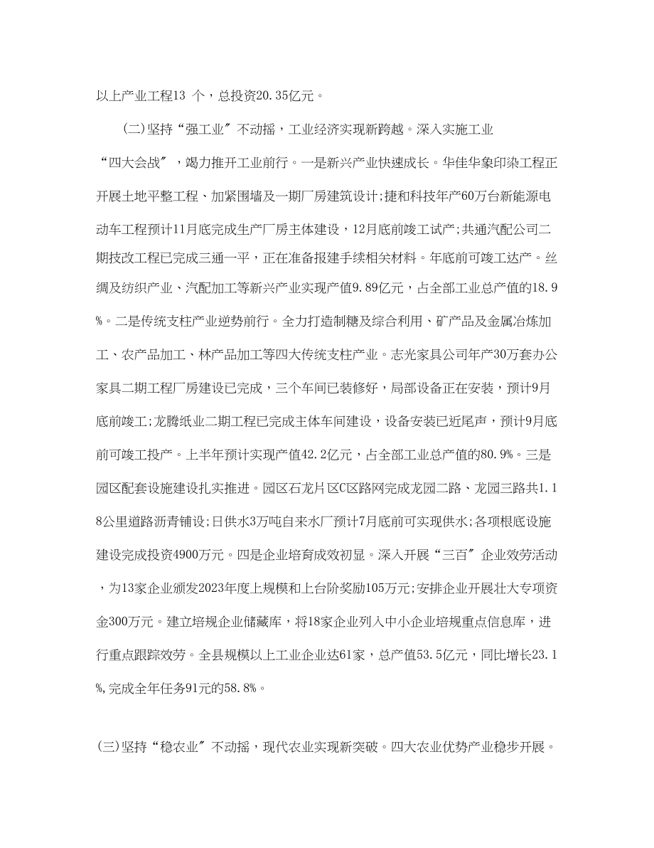 2023年政府上半工作总结及下半工作计划范文.docx_第3页