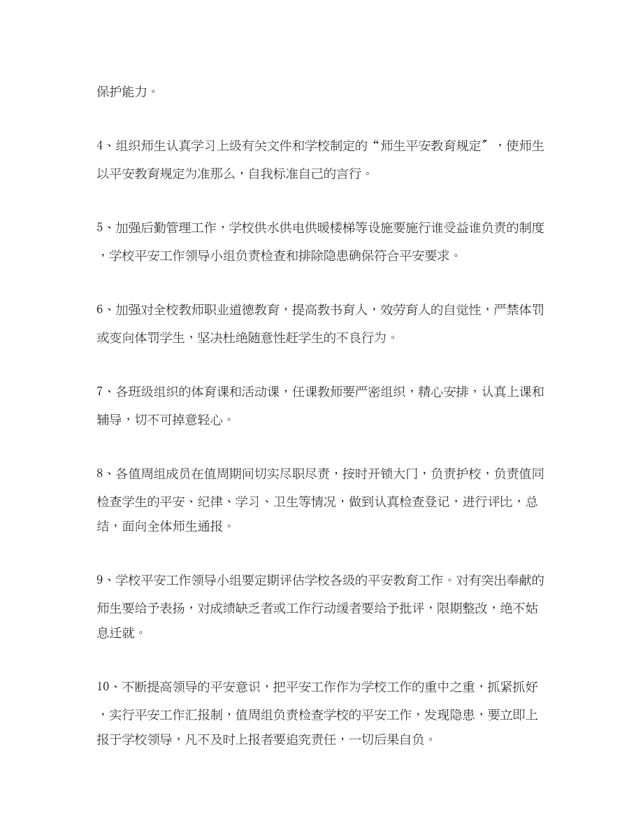 2023年学校度安全培训计划2范文.docx_第2页