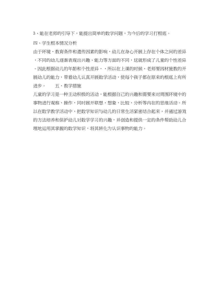 2023年学前班教师下半个人工作计划1000字范文.docx_第2页