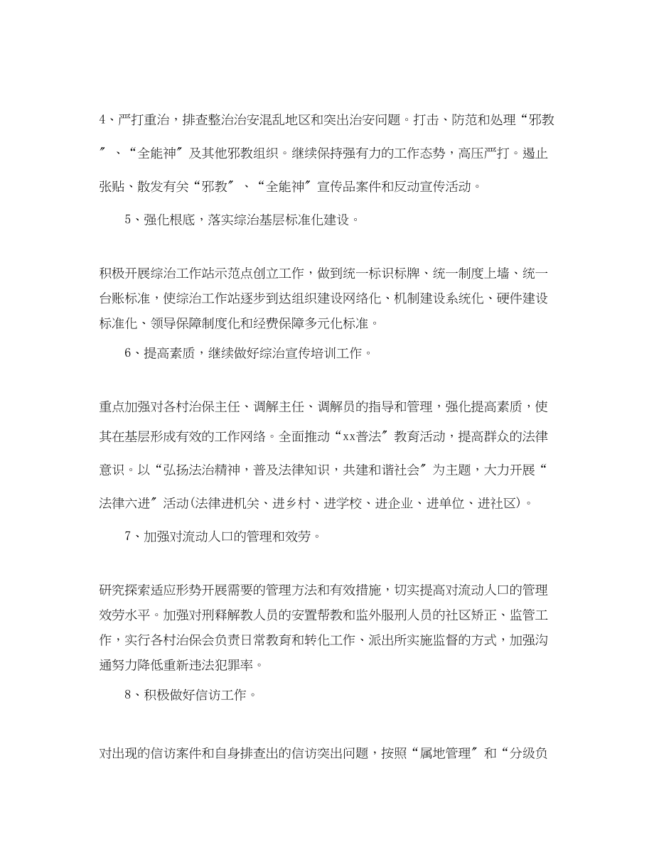 2023年有关社区综治工作计划范文.docx_第2页