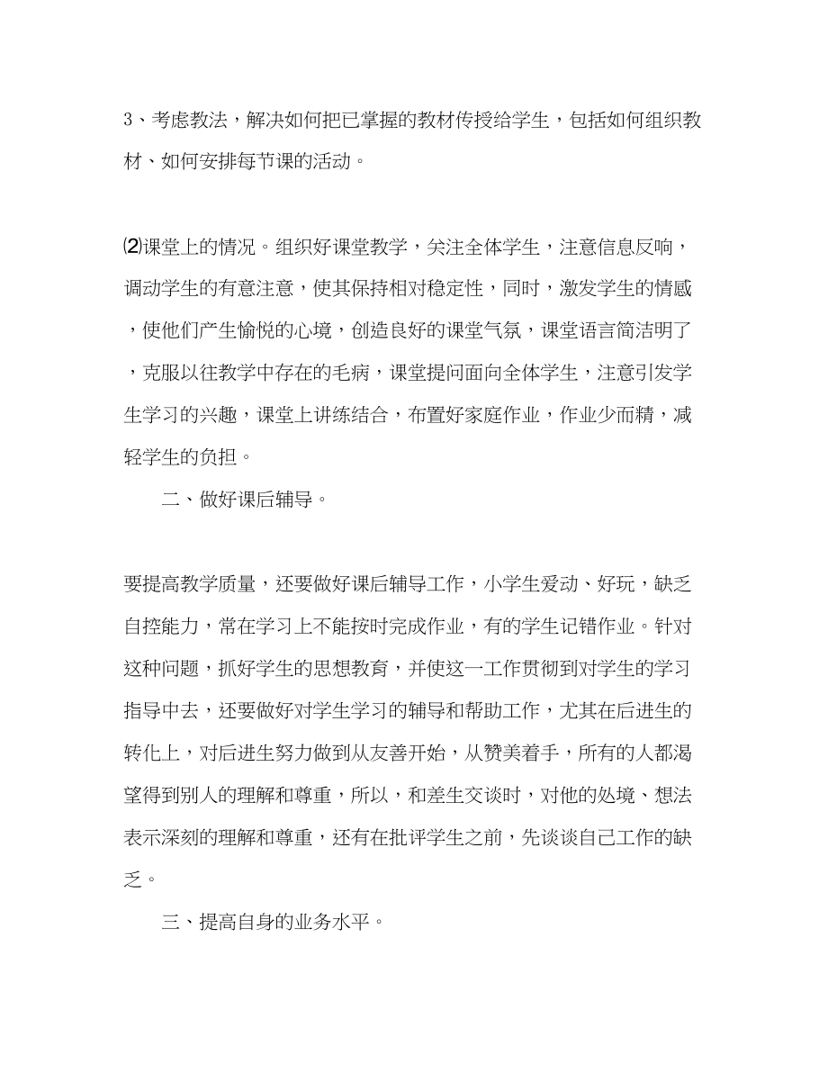 2023年教师个人教学工作计划2范文.docx_第2页