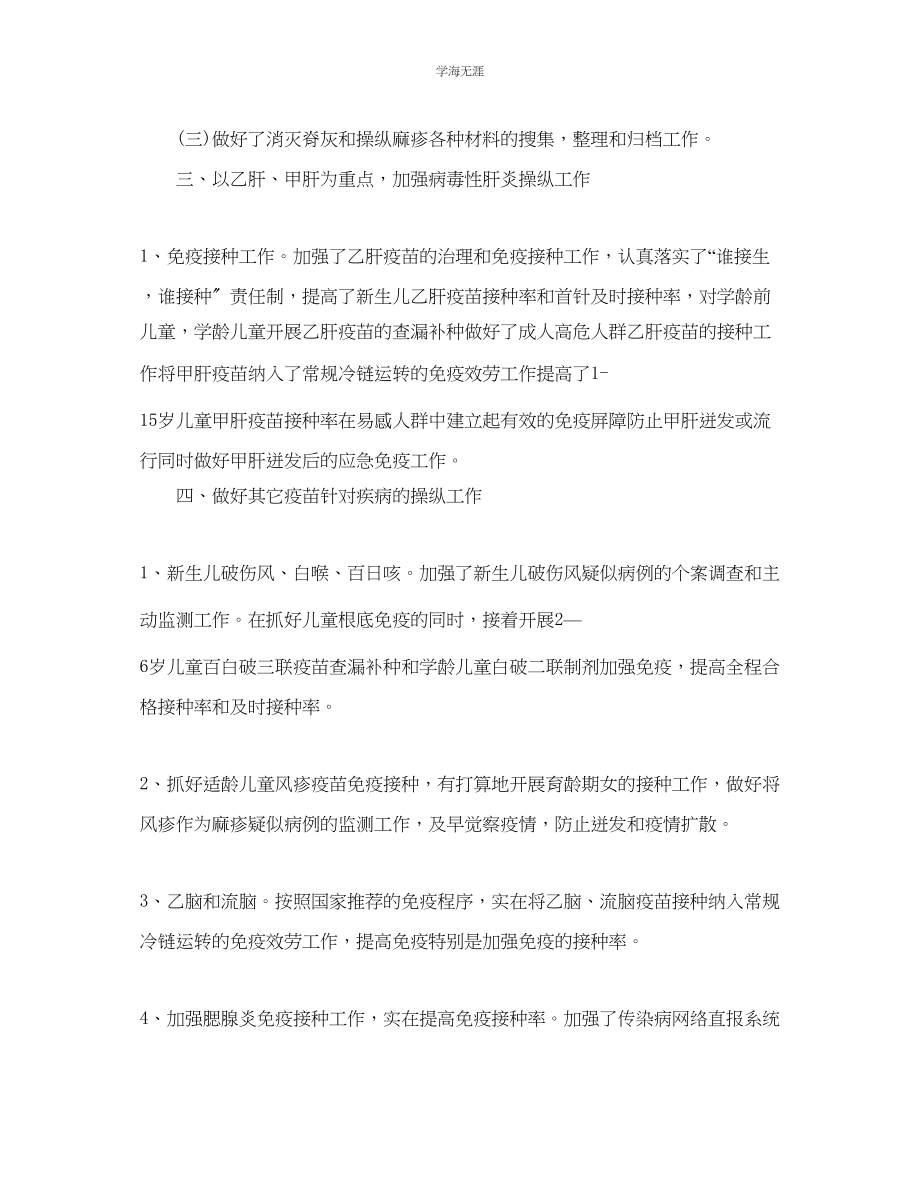 2023年工作总结计划免疫半工作总结范文.docx_第2页