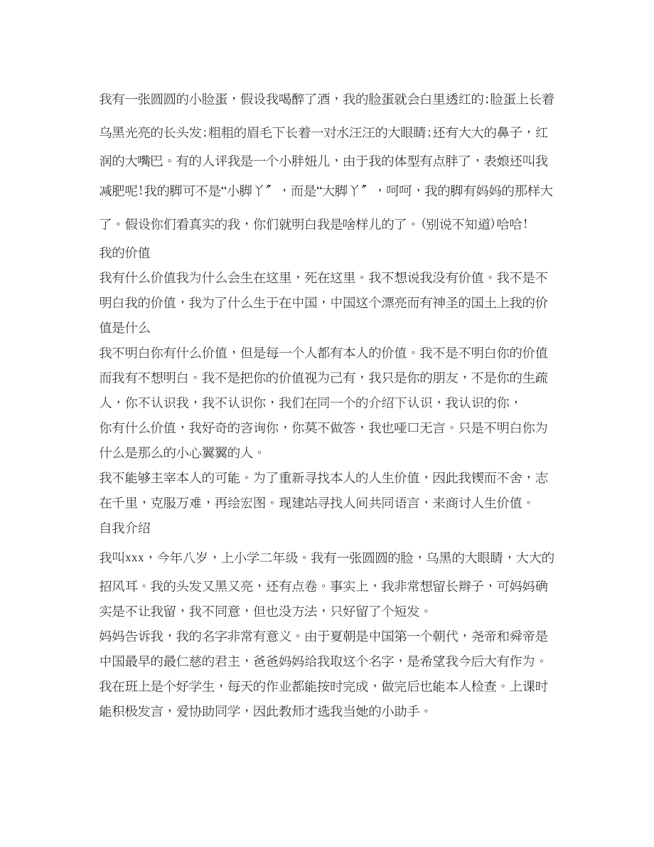 2023年自我介绍300字作文（精）.docx_第2页