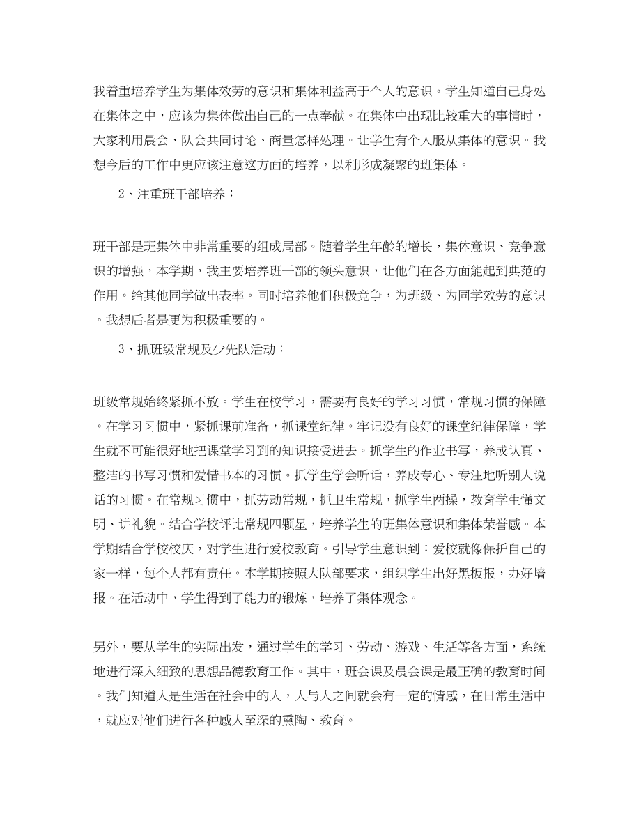 2023年德育少先队工作计划参考范文.docx_第2页