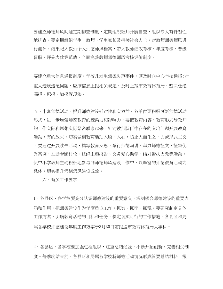 2023年学校师德师风工作计划书范文.docx_第2页