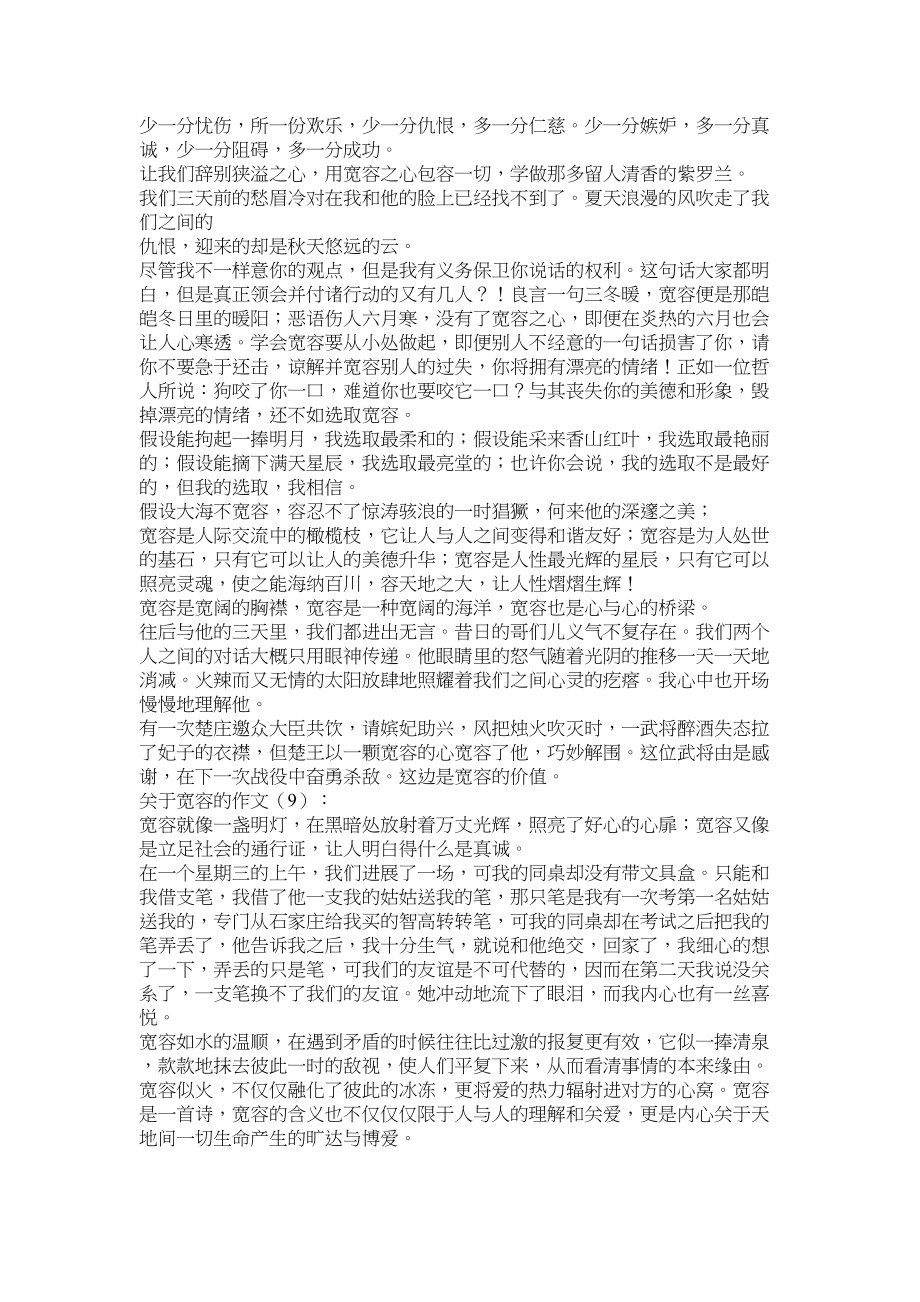 2023年我学会了宽容600字作文范文.docx_第2页