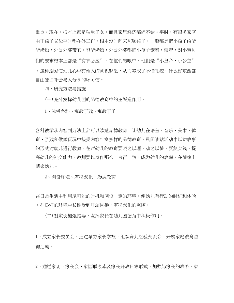 2023年德育课教学计划范文.docx_第2页